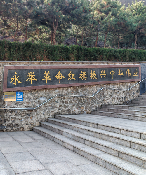 陵园石阶